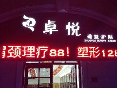 我司顺利完成卓悦护肤造型店弱电项目实施